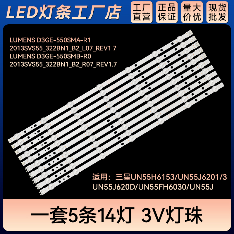 UN55H6153 UN55J620D灯条2013SVS55_322BN1_B2_L/R07_REV1.7