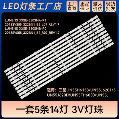 UN55J6201/3灯条LUMENS D3GE-550SMA-R1 D3GE-550SMB-R0
