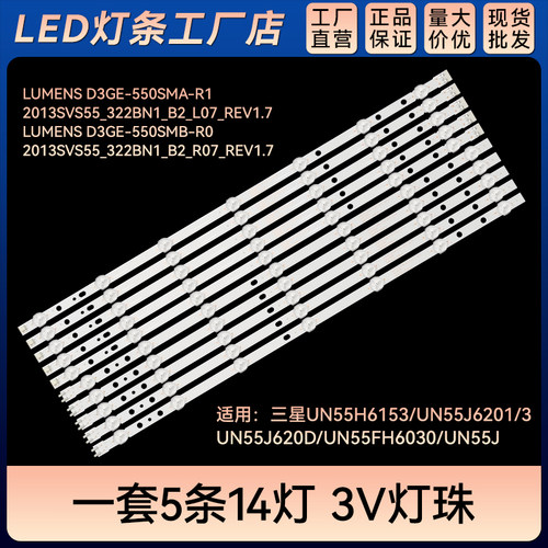 UN55H6153 UN55J620D灯条2013SVS55_322BN1_B2_L/R07_REV1.7