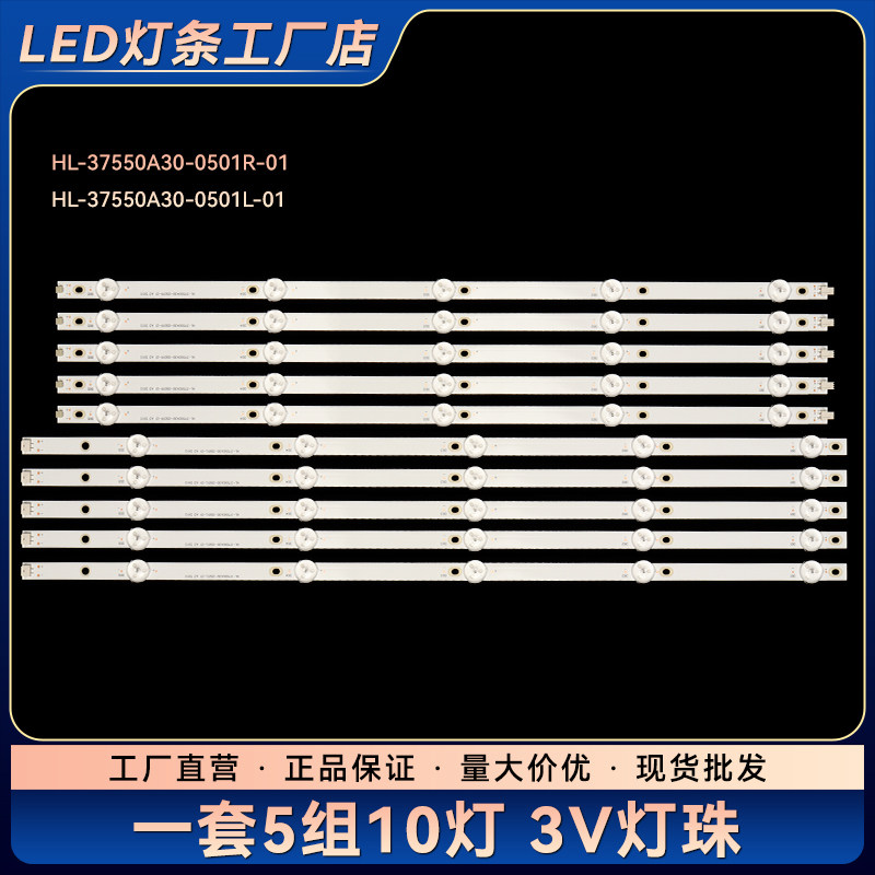 55K5C 55K5A 55M7S 55V20 55E33AX灯条HL-37550A30-0501L/R-01