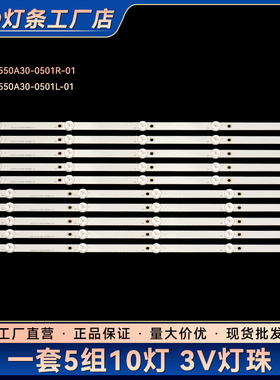 55K5C 55K5A 55M7S 55V20 55E33AX灯条HL-37550A30-0501L/R-01