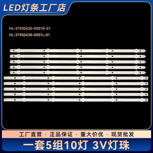 55K5C 55K5A 55M7S 55V20 55E33AX灯条HL-37550A30-0501L/R-01