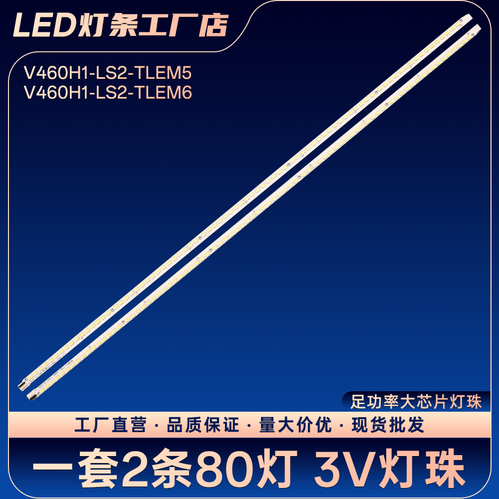 46E65SG LED461S95D电视灯条V460H1-LS2-TLEM5 TLEM6 TREM5 TREM6