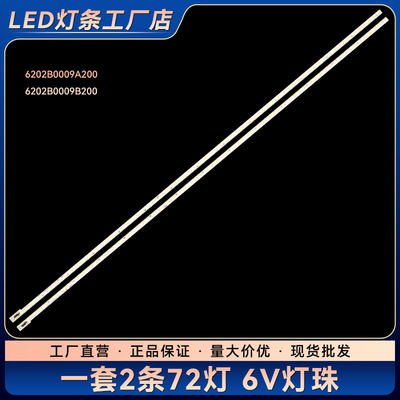 LCD-65SU561A 65SU560A 65E6200灯条6202B0009A200 6202B0009B200