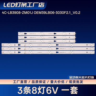 4C-LB3908-ZM01J OEM39LB06-3030F2.1_V0.2灯条39L2650C L39S4900