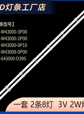 43P31 43S500F电视灯条5800-W43008-0P00屏RDL430EY(BG0-500)