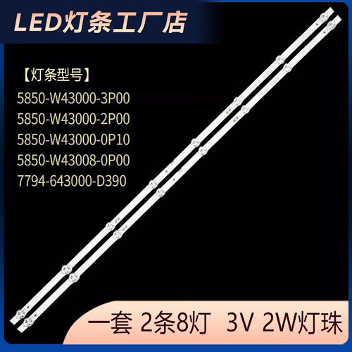 43P31 43S500F电视灯条5800-W43008-0P00屏RDL430EY(BG0-500)