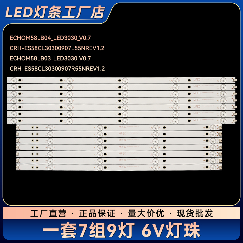 ECHOM58LB03_LED3030_V0.7 CRH-ES58CL30300907R55NREV1.2灯条