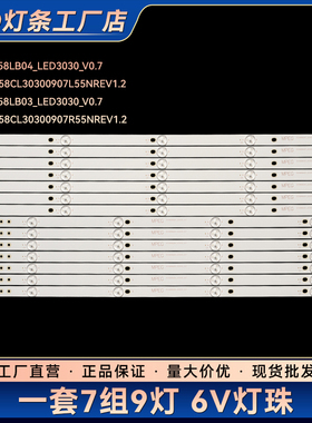 ECHOM58LB04_LED3030_V0.7 CRH-ES58CL30300907L55NREV1.2灯条