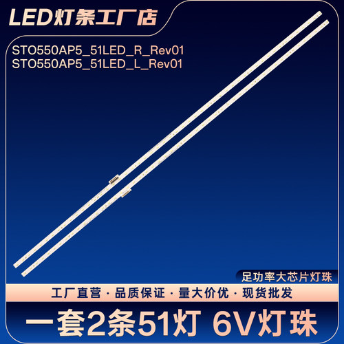 STO550AP5_51LED_L/R_Rev01灯条STO550AN5_51LED_L/R_REV04