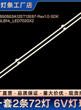 55U8450C灯条T72M550553A12ET13E67-Rev1.0 GIC55LB14_LED7020X2