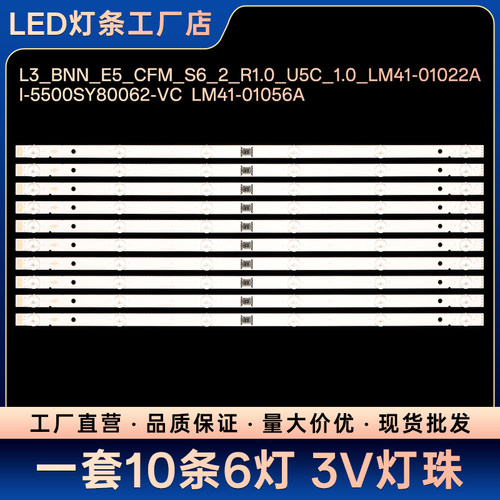L3_BNN_E5_CFM_S6_2_R1.0_U5C_1.0_LM41-01022A电视背光LED灯条