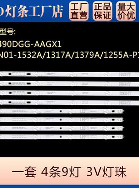适用49UF6400-CA 49L/G63CJ-CA 49UM7300PWA 灯条NC490DGG-AAGX1