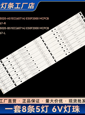 JS-D-JP5020-B51EC(60714) E50F2000 MCPCB MS-L0967-L电视灯条