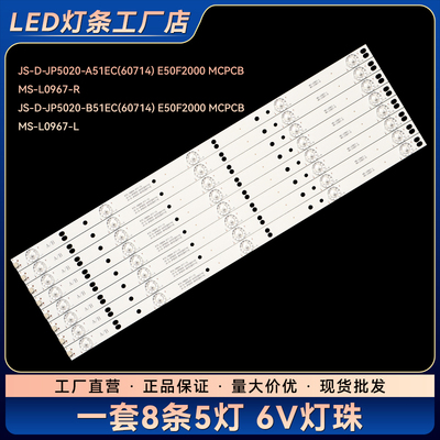 JS-D-JP5020-B51EC(60714) E50F2000 MCPCB MS-L0967-L电视灯条