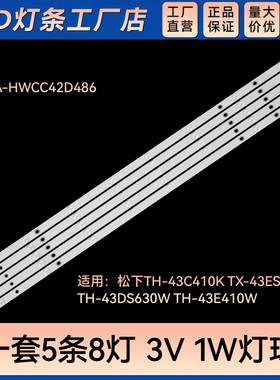 TX-43ESW504 TH-43C410K 43DS630W 43E410W灯条IC-A-HWCC42D486