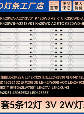 42E31T D42LW7001 LE42TA1 LE42KUH3灯条IC-B-HWK42D061L