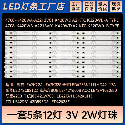 适用LE42K22A LE42K32S LED42538灯条IC-B-HWK42D061L