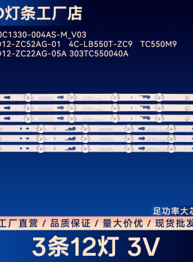 JL.D550C1330-004AS-M_V03灯条CL55D12-ZC52AG-01 4C-LB550T-ZC9