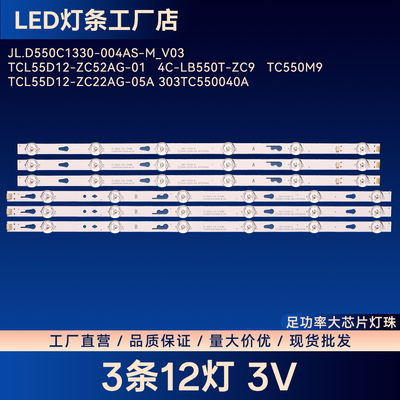 C550M9 CL55D12-ZC22AG-05A 303TC550040A L55M5-AD电视背光灯条