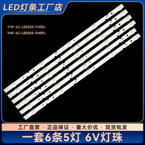 55T680 55N2 55T6M 55V6800电视灯条YHF-4C-LB5505-YH08J YH09J