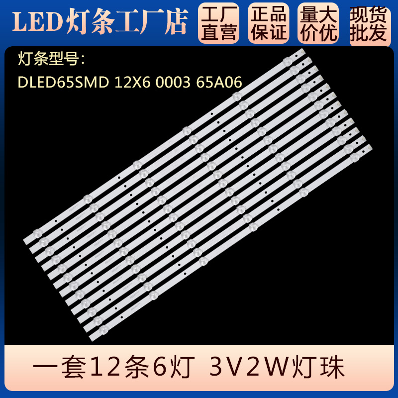 全新65DLED65SMD液晶电视灯条
