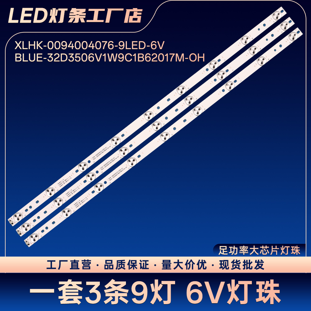 LE32A390N适用Haier32 0D-38mm-1-9 XLHK-0094004076-9LED-6V灯条
