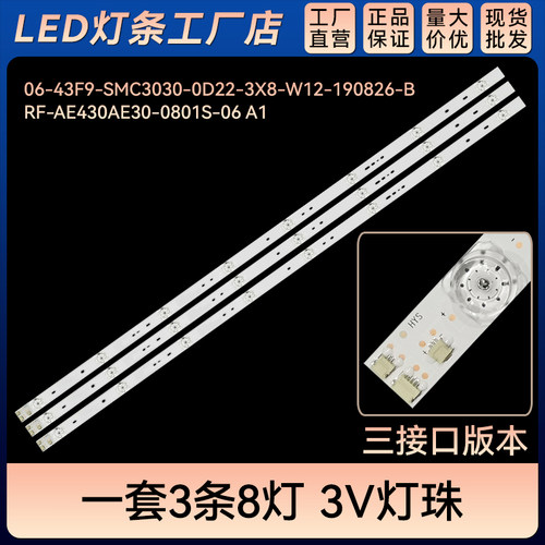 适用 LE43A31 LE43A31G 43A6 H43E18 LE43B9600灯条3AS8CY8711801