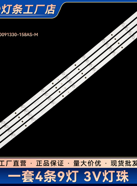 适用50T6500 HPP 50H3200 50H3100灯条JL.D50091330-158AS-M