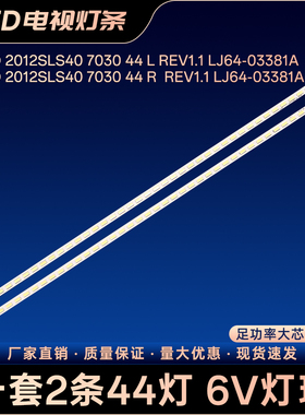 SLED 2012SLS40 7030 44 L R REV1.1灯条KDL-40EX650 KDL-40HX750