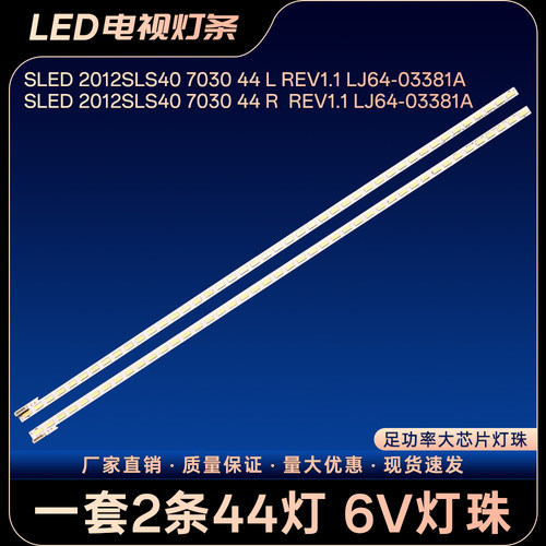 SLED 2012SLS40 7030 44 L R REV1.1灯条KDL-40EX650 KDL-40HX750