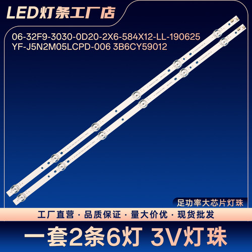 YF-J5N2M05LCPD-006 3B6CY59012液晶电视背光LED灯条