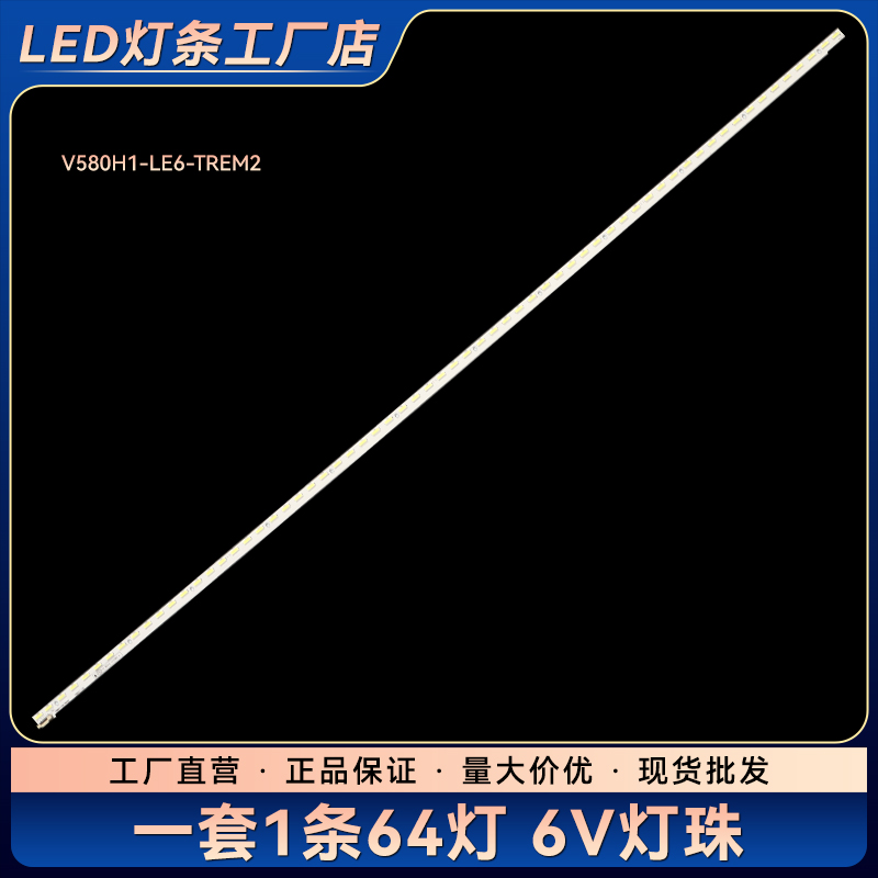 LED58C3080i 58Q1F 58Q2F 58E690U 58E510E灯条V580H1-LE6-TREM2