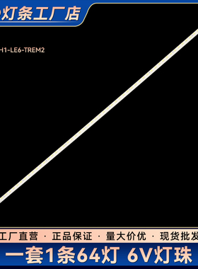 LED58C3080i 58Q1F 58Q2F 58E690U 58E510E灯条V580H1-LE6-TREM2