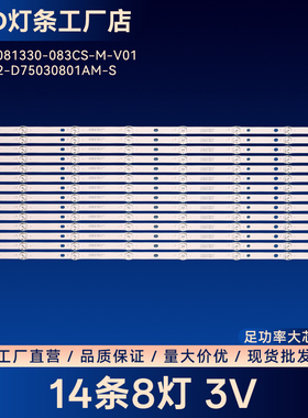 JL.D75081330-083CS-M-V01 JJ-0722-D75030801AM-S灯条H750T