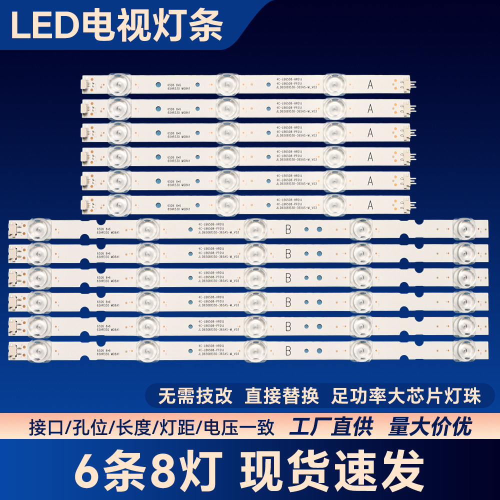 4C-LB6508-HR01J 65D6 8*6 65HR330M08A1 4C-LB6508-PF01J灯条
