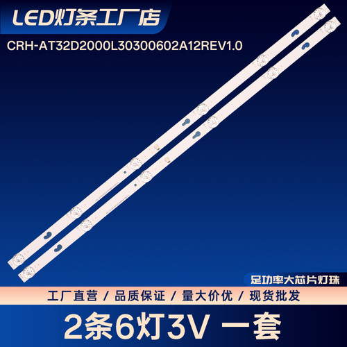 CRH-AT32D2000L30300602A12REV1.0电视灯条LE32C8 32K31A