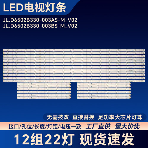 适用海信HZ65U7E电视背光灯条JL.D6502B330-003AS-M_V02