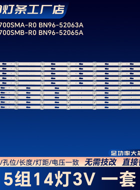 V0T7-700SMA-R0 BN96-52063A灯条 适用三星UE70TU7000 UN70TU7000