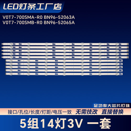 V0T7-700SMA-R0 BN96-52063A灯条 适用三星UE70TU7000 UN70TU7000