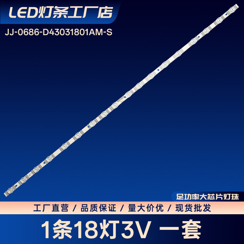 适用JJ-0686-D43031801AM-S电视背光灯条D43CFCNN F43A