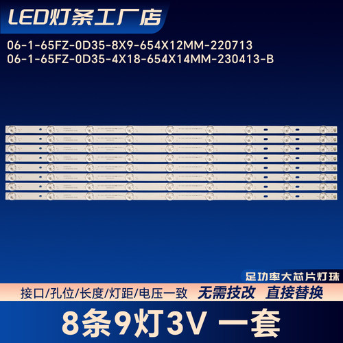 06-1-65FZ-0D35-8X9-654X12MM-220713灯条 适用冠捷AOC65NV灯条