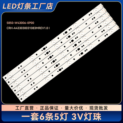 43K6S 43G6A灯条5850-W43006-0P00 CRH-A433030031083MREV1.0 I