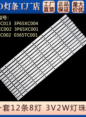 适用LED65K35A 65S1 65G300背光灯条0365TC013  0365TC002 HRDQ5
