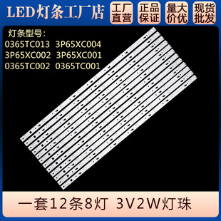 适用LED65K35A LED65S1背光灯条3P65XC002/1 0365TC002/1 HRDQ5
