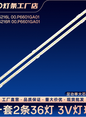 LCD-32LX440A灯条SPV3216L 00.P6601GA01 SPV3216R 00.P6601GA01