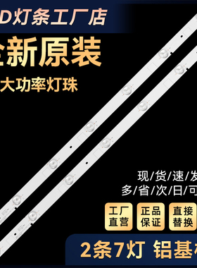 适用 LED32K2000背光灯条_32_HD315DH-B55_2X7_3030C-7S1P 2条灯