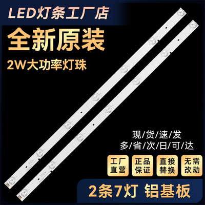 适用LED32EC210D背光灯条_32_HD315DH-E84_2X7_3030C-7S1P 2条7灯