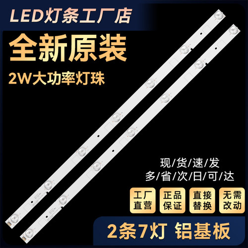 适用 LED32EC200背光灯条_32_HD315DH-E73_2X7_3030C-7S1P 2条灯