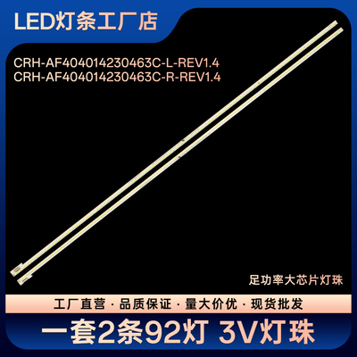 L404FCNN LCD-40SF466A-BK电视灯条CRH-AF404014230463C-L-REV1.4